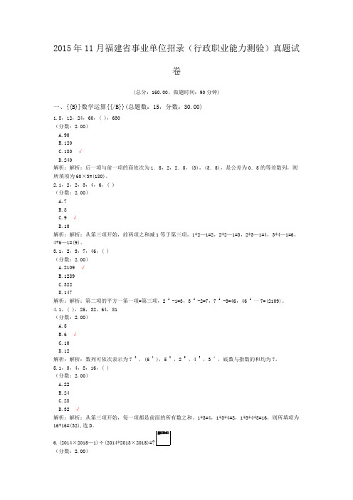 2015年11月福建省事业单位招录(行政职业能力测验)真题试卷