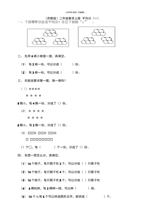 二年级数学平均分与初步认识除法的练习题