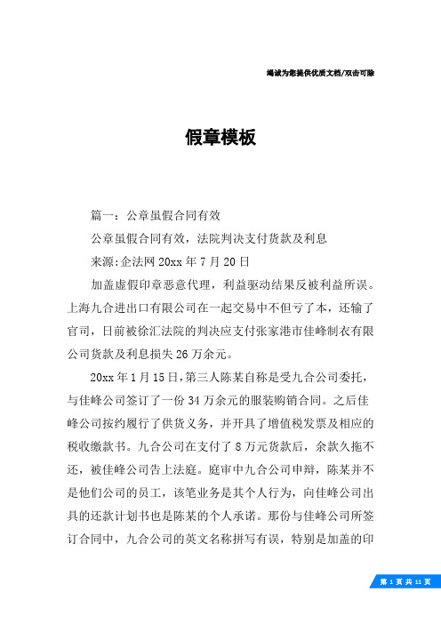 假章模板