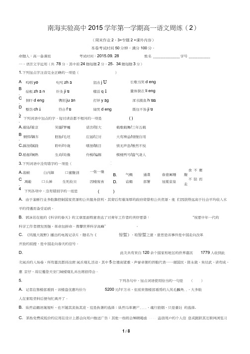 南海实验高中2015学年第一学期高一语文周练(2)