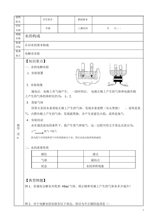 人教版九年级化学上册《水的组成》导教案