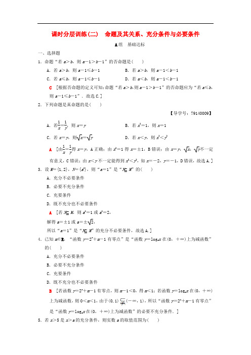 高考数学一轮复习 课时分层训练2 命题及其关系、充分条件与必要条件 理 北师大版