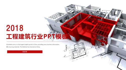 红色工程建筑行业PPT模板