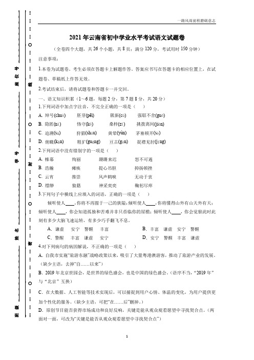 2021年云南省中考语文模拟预测试卷(7)(附答案)