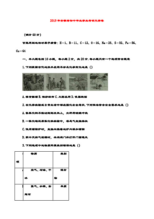 2019年安徽省中考化学试题