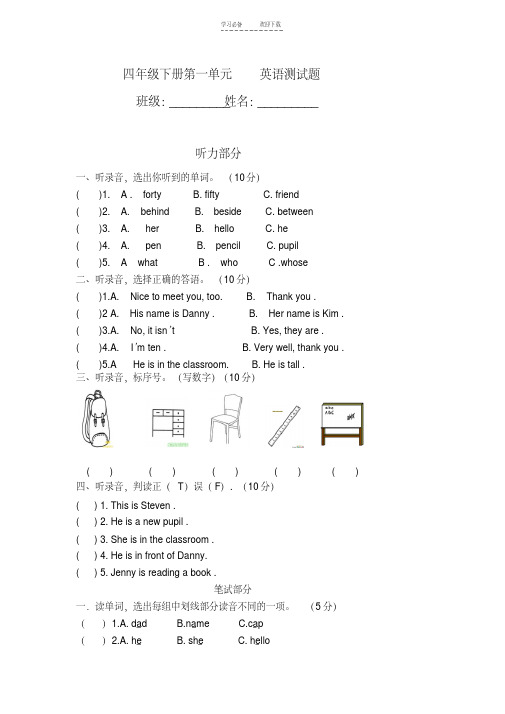 冀教版四年级下册第一单元--英语测试题