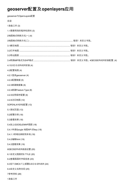 geoserver配置及openlayers应用