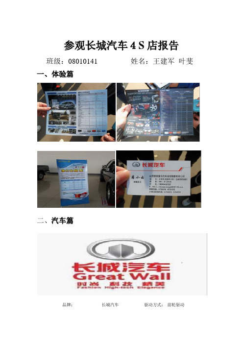 参观长城汽车4S店报告.docx