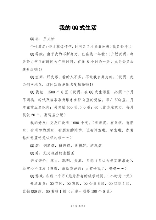 我的QQ式生活_五年级作文