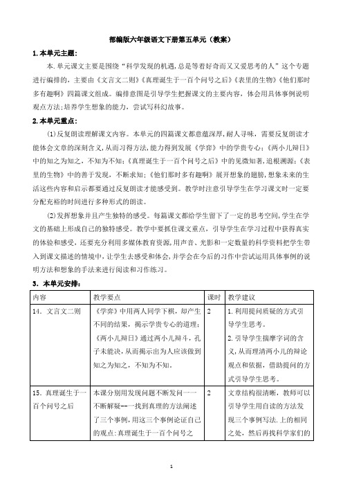 部编版六年级语文下册第五单元(教案)