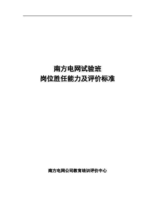 南方电网试验班岗位胜任能力及评价标准