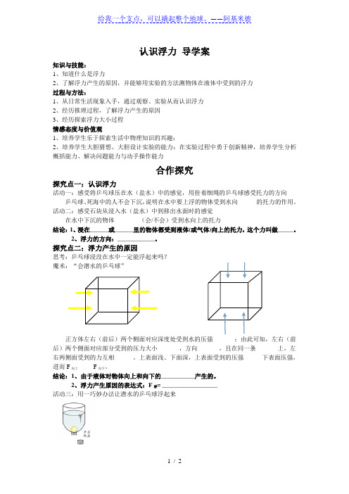 教科版八年级物理下第十章 流体的力现象2. 认识浮力导学案