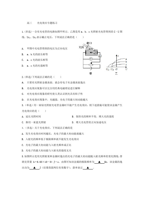 高三一轮光电效应专题练习