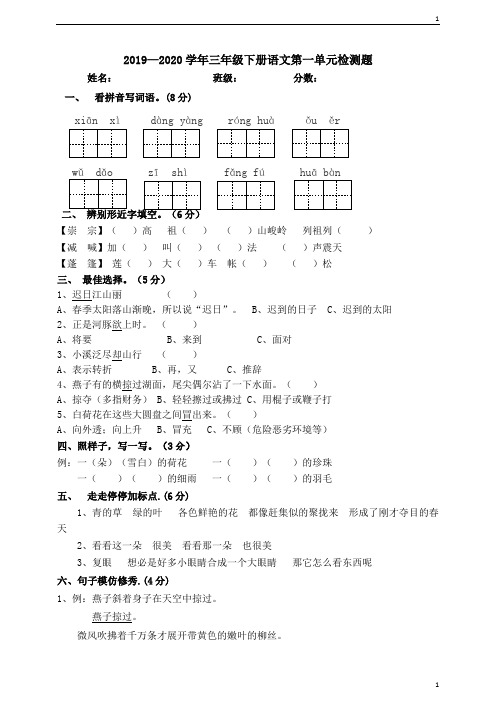 统编人教部编版小学语文三年级下册语文第一单元培优检测(含答案)