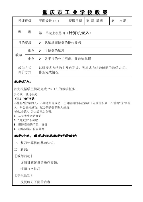 计算机文化基础教案(上机)1-3