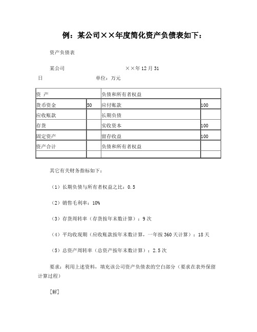 杜邦分析法习题及答案