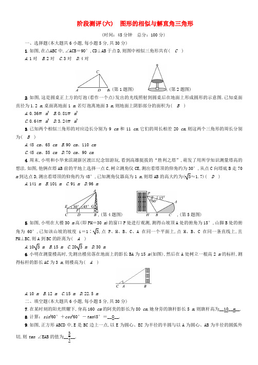 (宜宾专版)2019年中考数学总复习 第一编 教材知识梳理篇 第6章 图形的相似与解直角三角形阶