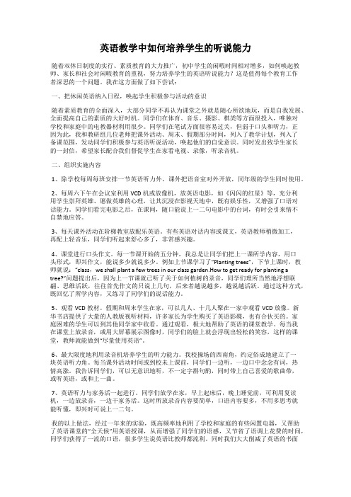 英语教学中如何培养学生的听说能力