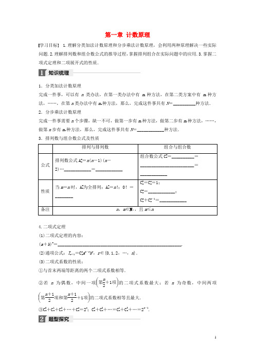 18版高中数学第一章计数原理章末复习课学案北师大版选修2_3