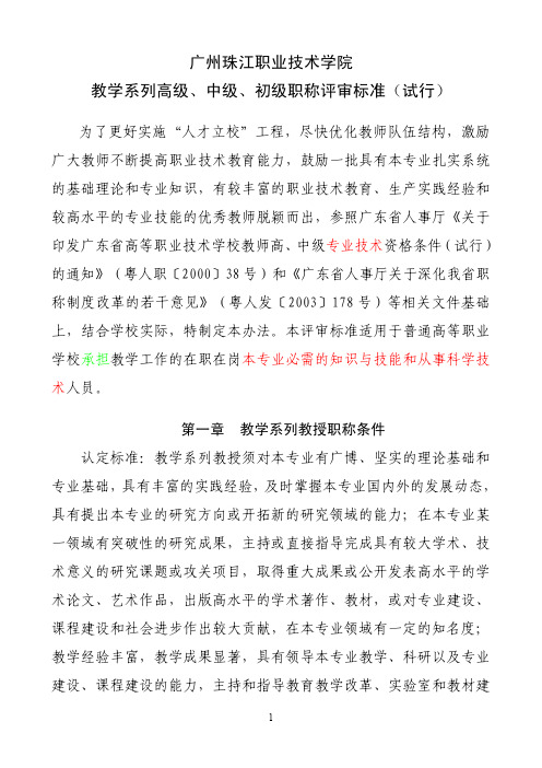 广州珠江职业技术学院