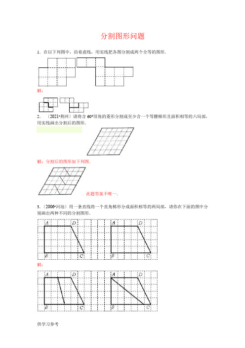 分割图形问题