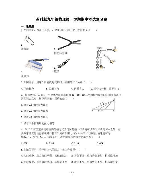 2020-2021学年江苏省无锡市宜兴外国语学校九年级物理第一学期期中复习卷(无答案)