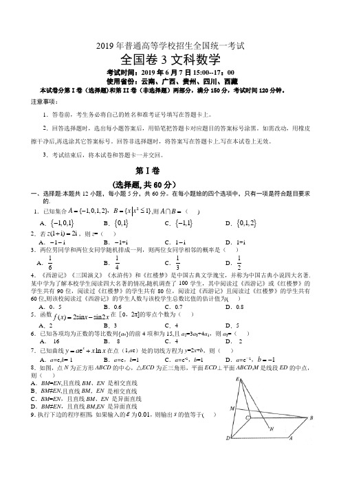 2019年高考全国卷3文科数学及答案(word精校版)