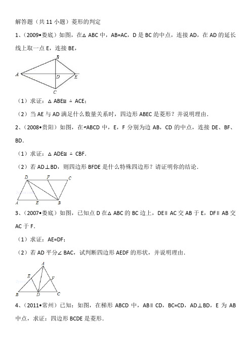 22.3菱形的判定常考题(含有详细的答案解析)