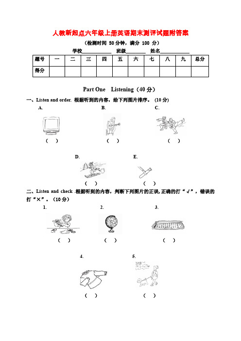 人教新起点六年级上册英语期末模拟试题(word版,含答题卡、答案及录音材料)