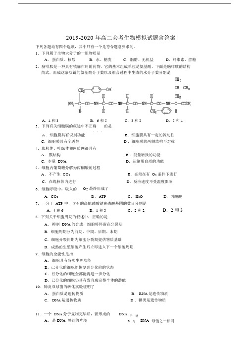 2019-2020年高二会考生物模拟试题含答案.doc.docx