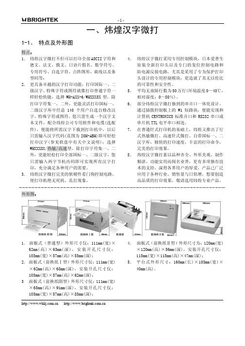 炜煌微打资料