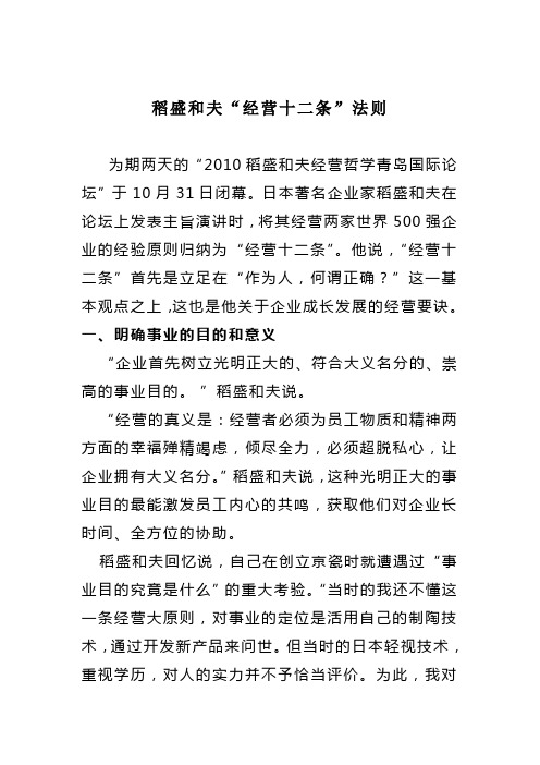 稻盛和夫经营十二条法则