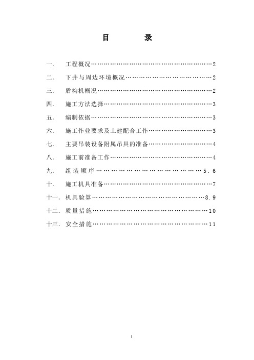 盾构下井组装吊装方案