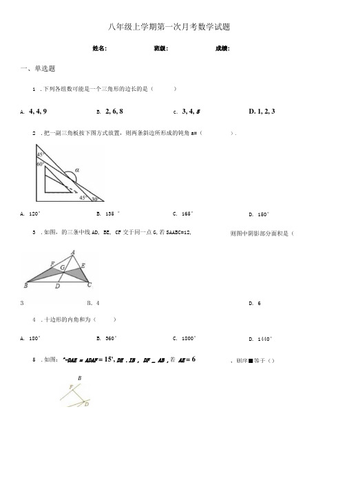 八年级上学期第一次月考数学试题.docx