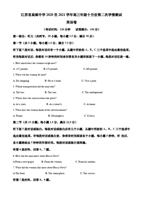 2021届江苏省高邮中学高三上学期十月第二次学情测试英语试题(解析版)