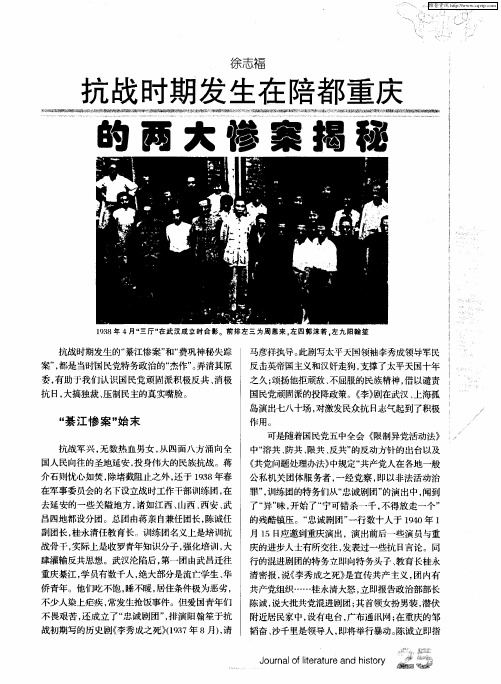 抗战时期发生在陪都重庆的两大惨案揭秘