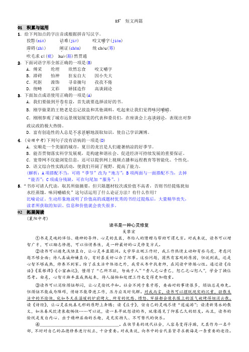 初中语文人教版九年级上第四单元15短文两篇《不求甚解》(邓拓)《谈读书》(培根)(w)