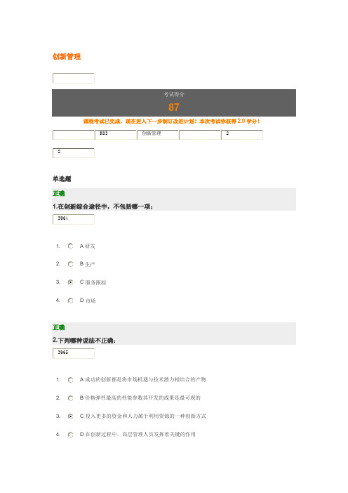 创新管理 答案