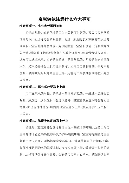 宝宝游泳注意什么六大事项