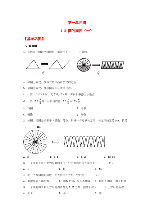 15圆的面积(一)(练习)六年级上册数学课时练(北师大版含答案)