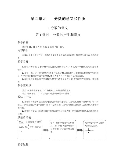 2020年 数学 五年级下册 第四单元 4.1.1 分数的产生和意义 教案 (人教版)