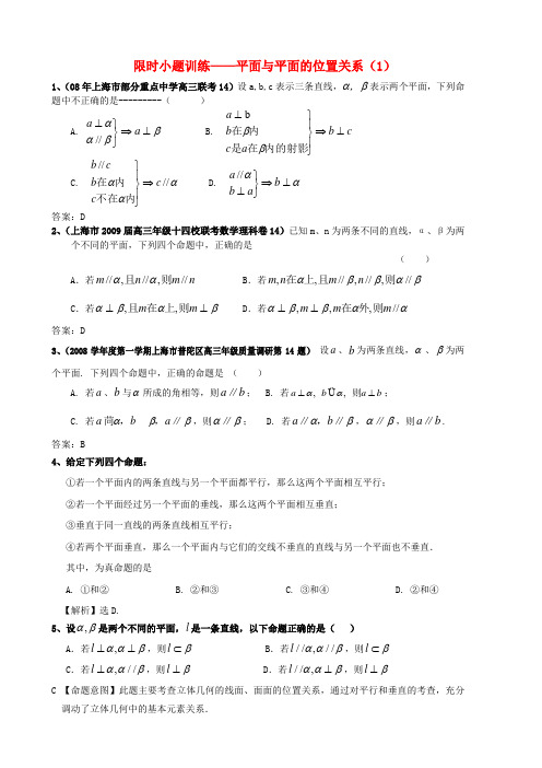 江苏省赣马高级中学高三数学限时小题训练-面面