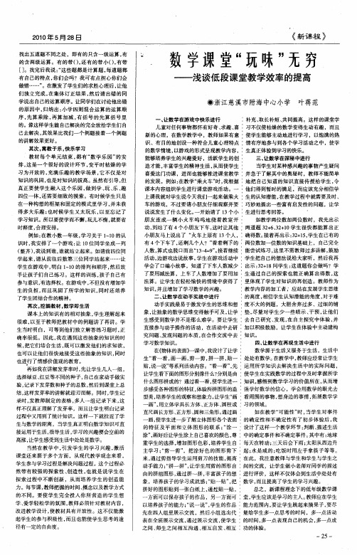 数学课堂“玩味”无穷——浅谈低段课堂教学效率的提高