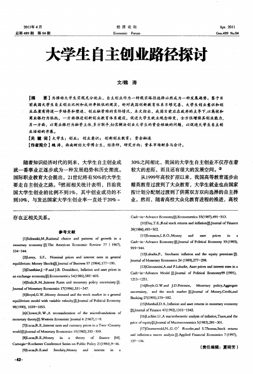 大学生自主创业路径探讨