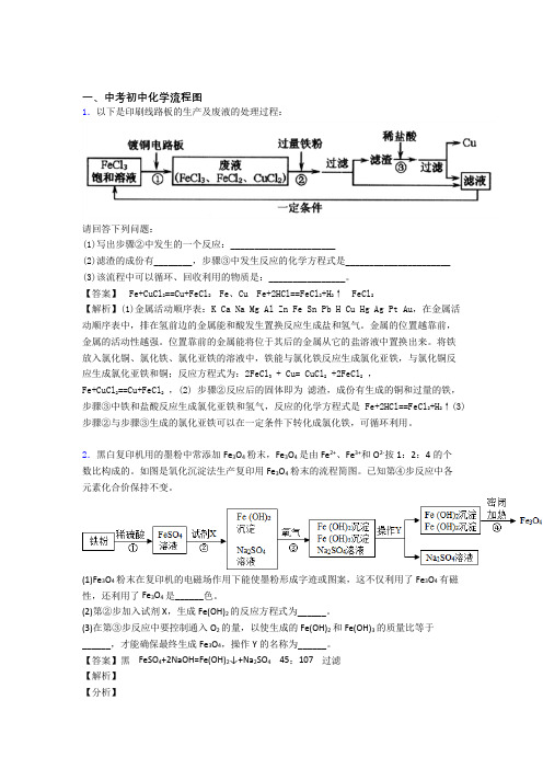 2020-2021备战中考化学压轴题专题复习——流程图的综合附答案