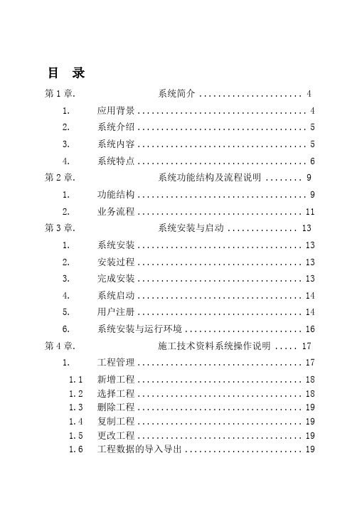 全省统一表格操作手册 广东省建设工程施工资料管理信息系统