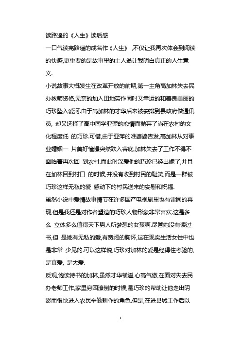 读路遥的《人生》读后感