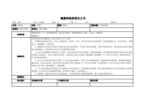 老年体检报告模板