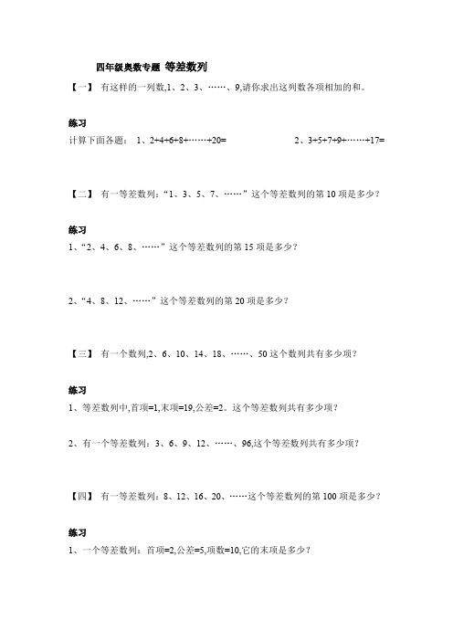 四年级奥数专题 等差数列