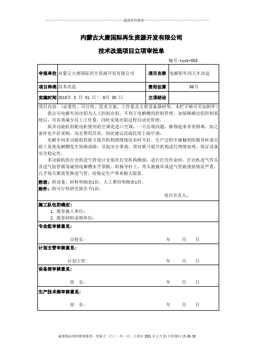 技改--电解车间天车改造